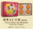 香港美心-经典五仁月饼*4PCHONG KONG MS Classic Mixed Nuts 保质期：
