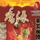 香源饺子包子系列