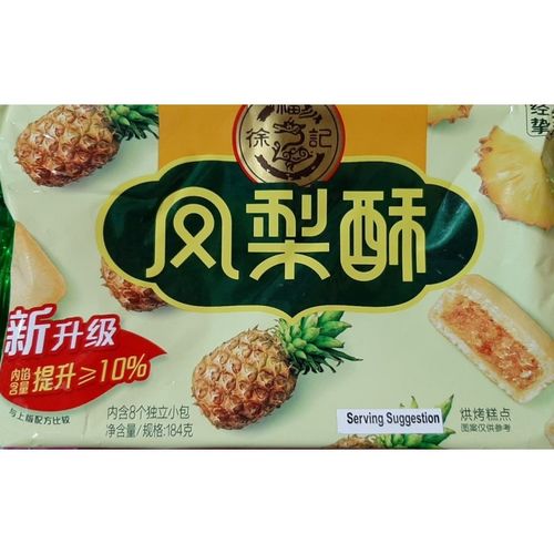 徐福记凤梨酥 HSU Pineapple Flavor Cookie*184g 保质期：22/11/22
