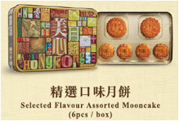 美心精选口味月饼 -礼盒装 6块  Selected Flavour Assorted Mooncake(6 pics/box)