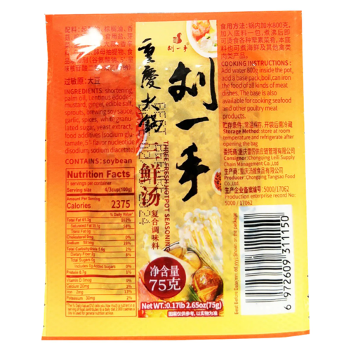 刘一手三鲜汤复合调味料75g SanXian Hotpot Seasoning 免费商品！！！保质期：02/06/2024